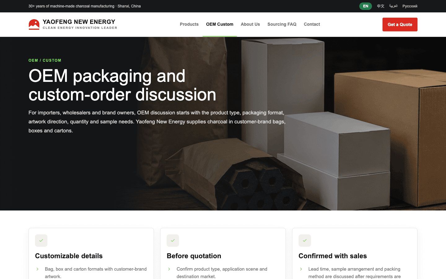 Yaofeng New Energy 机制炭制造商外贸站 — 网站截图 3